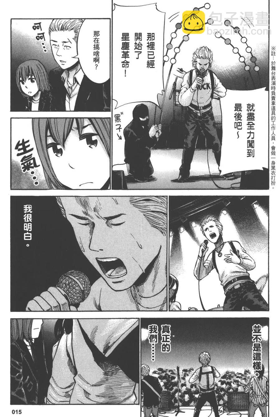 《极道超女》第04卷 第18页