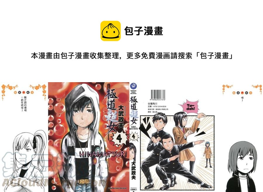 《极道超女》第04卷 第1页