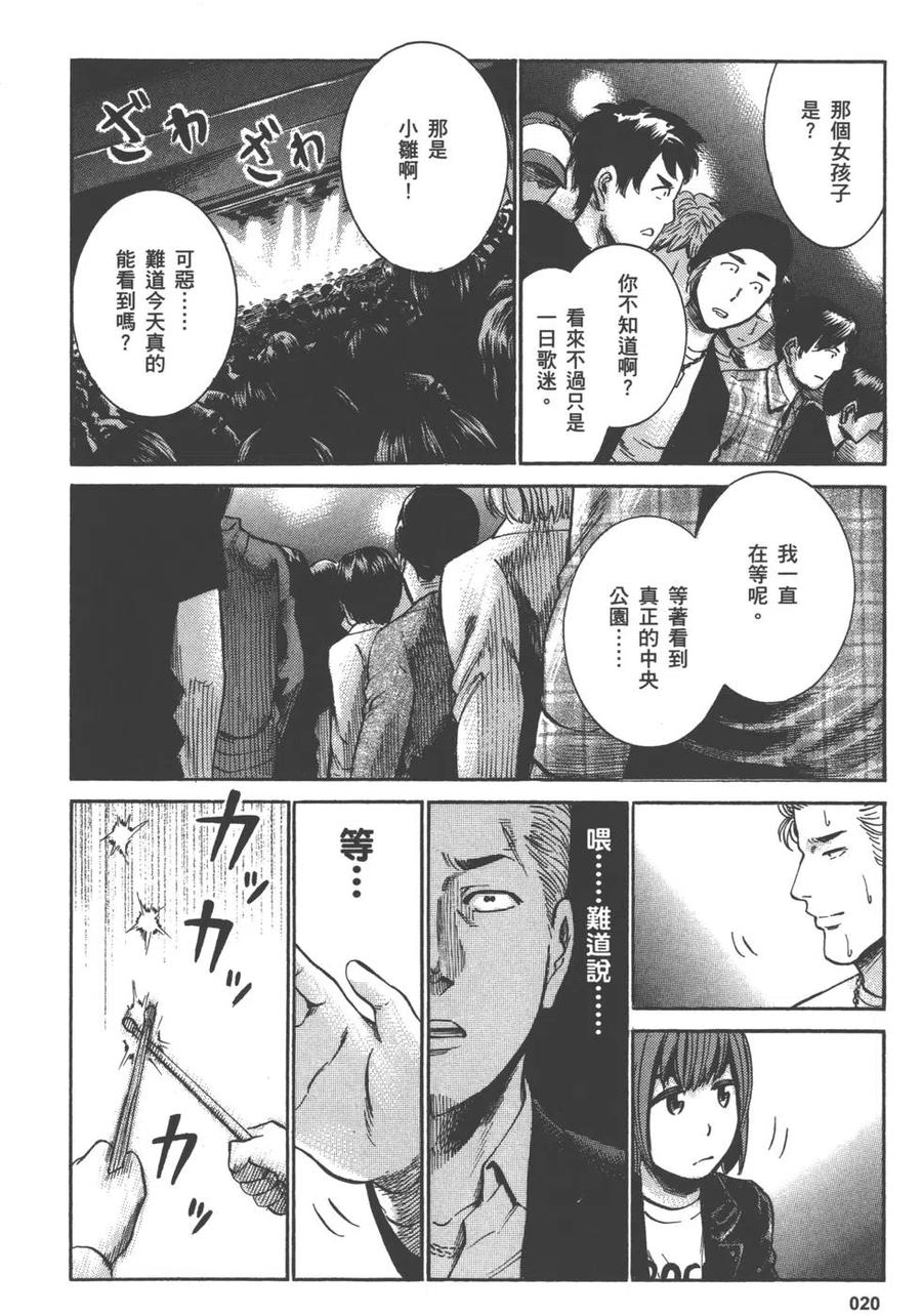 《极道超女》第04卷 第23页