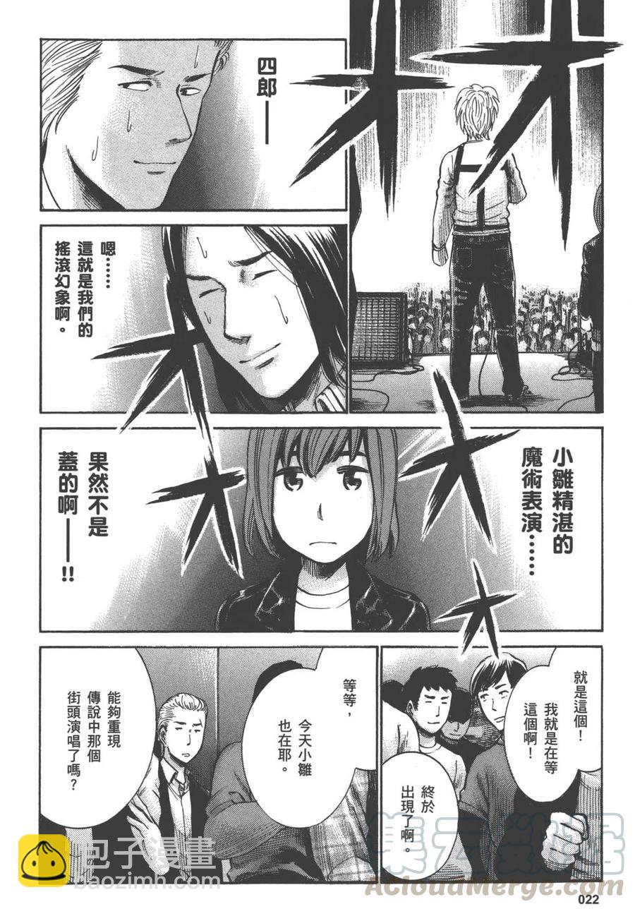《极道超女》第04卷 第25页