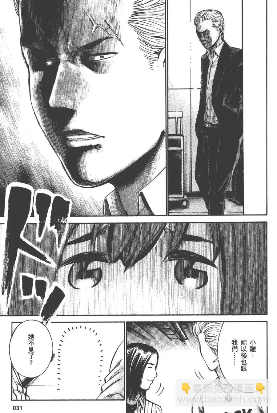 《极道超女》第04卷 第34页