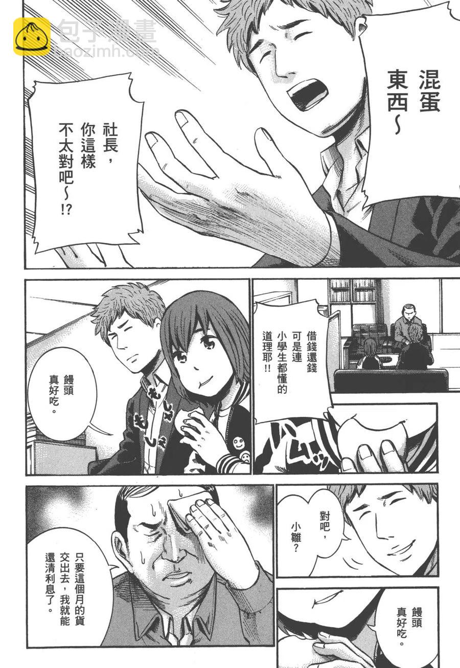 《极道超女》第04卷 第39页