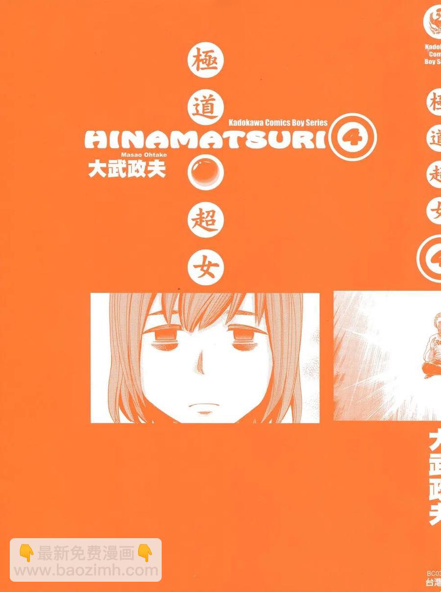 《极道超女》第04卷 第3页