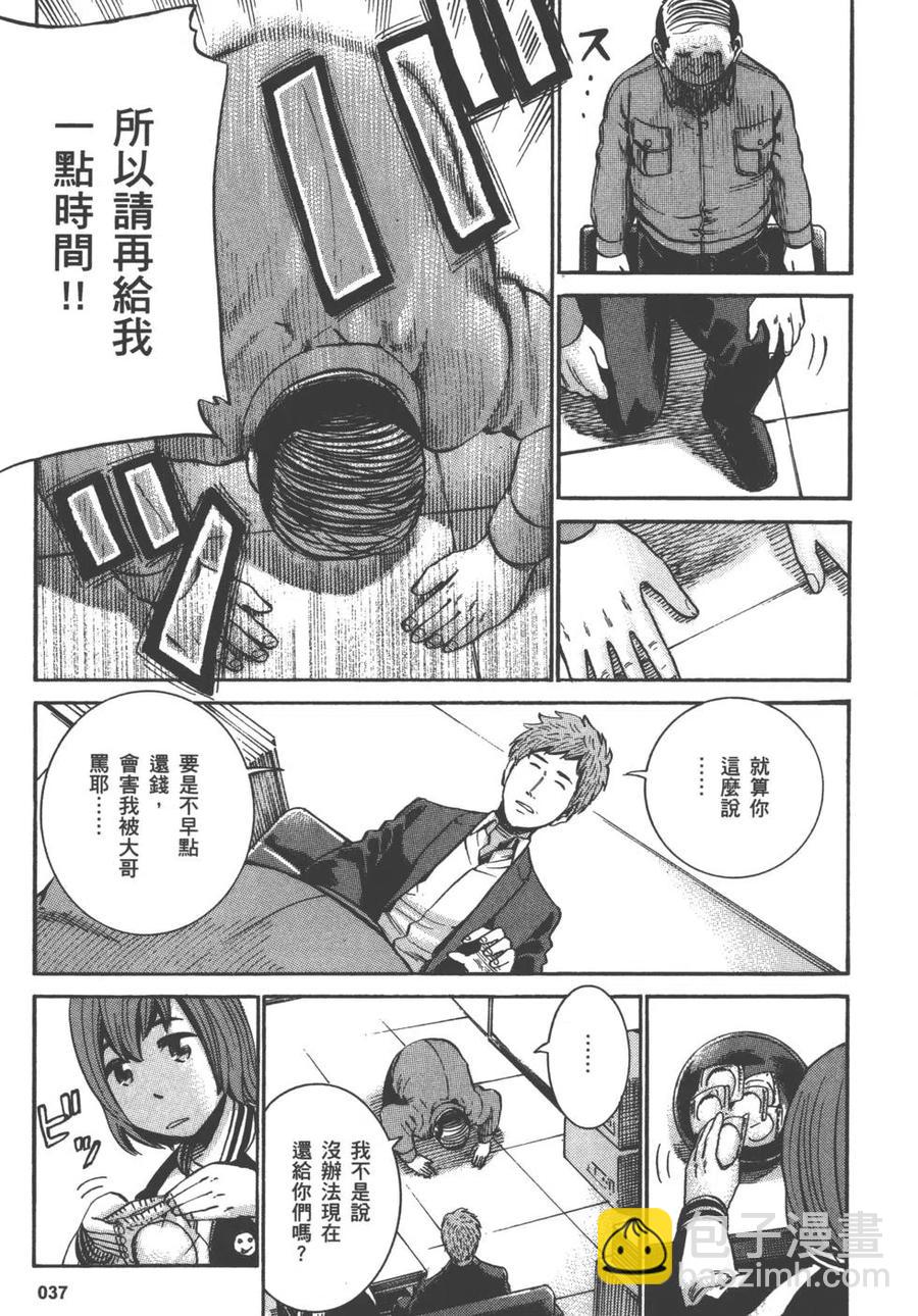 《极道超女》第04卷 第40页