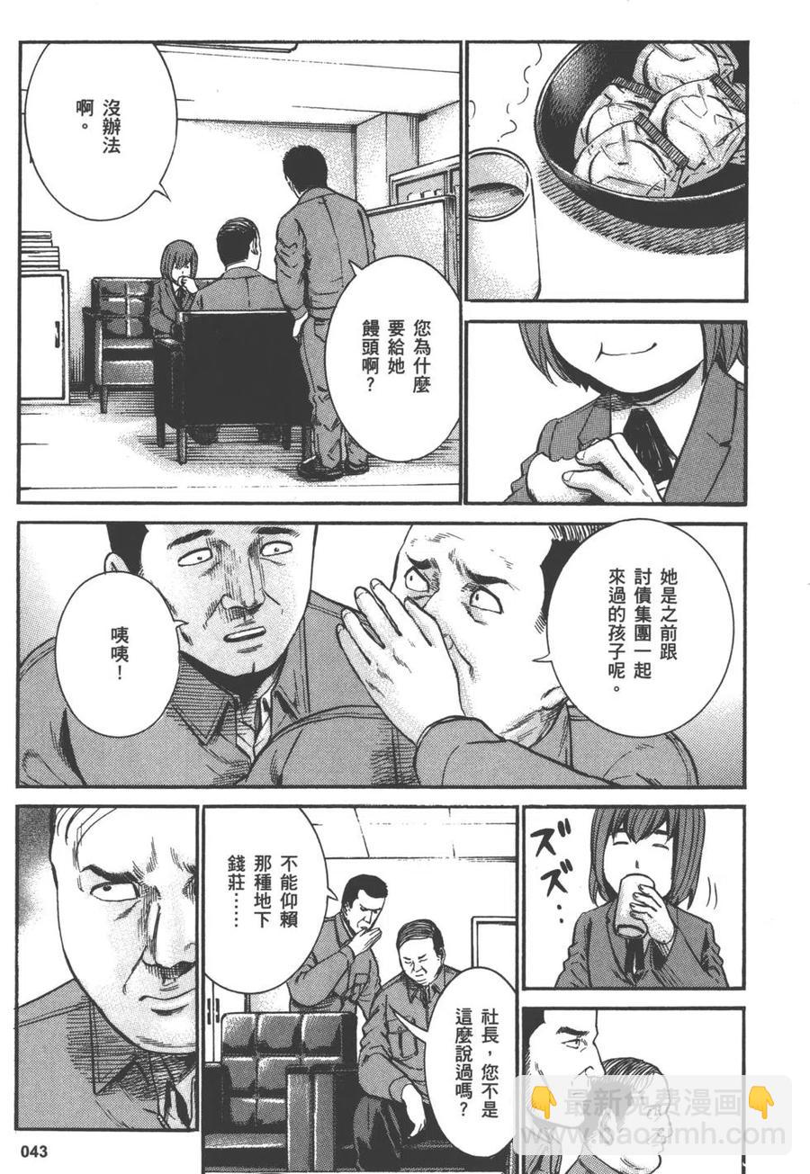 《极道超女》第04卷 第46页