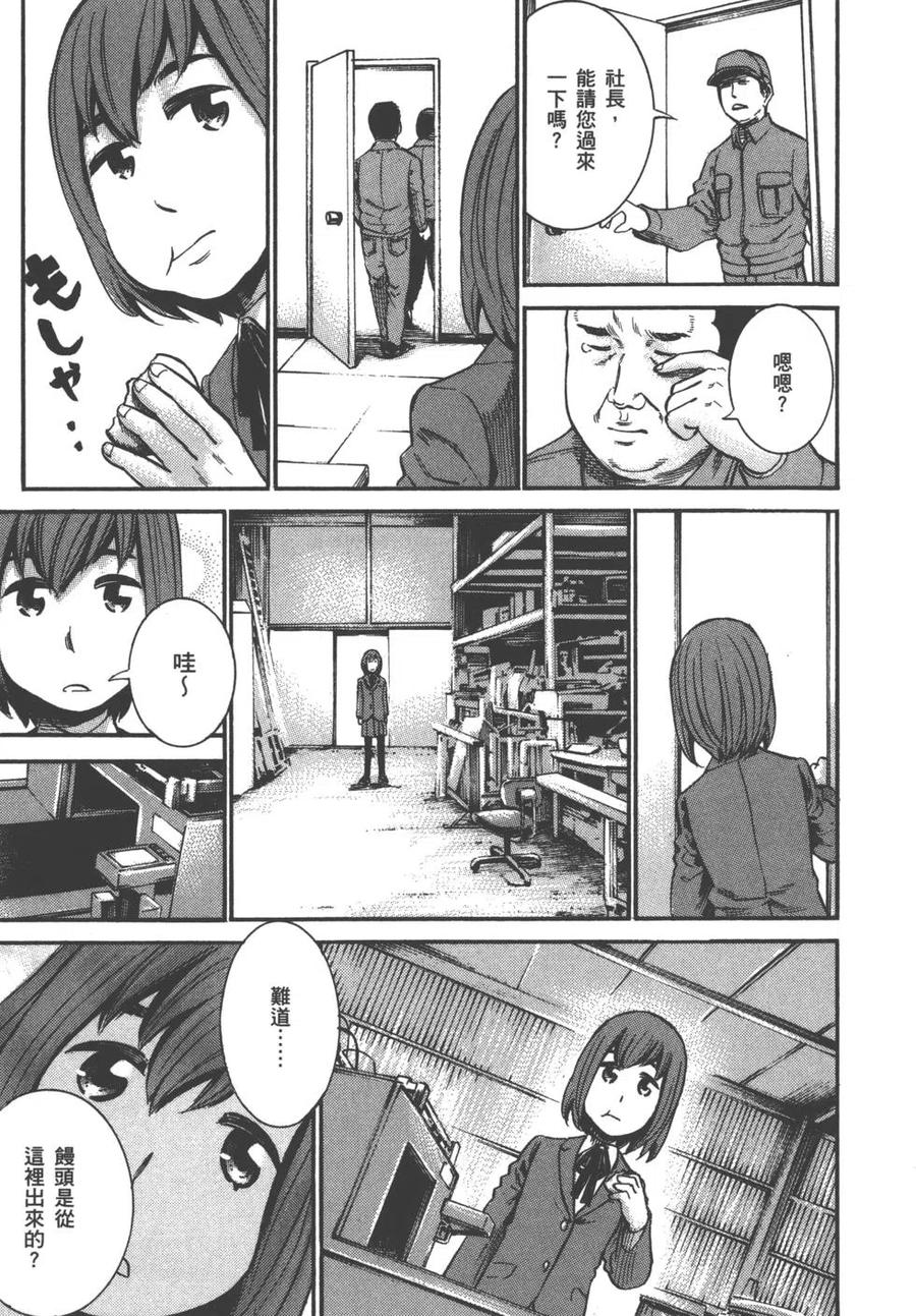 《极道超女》第04卷 第48页