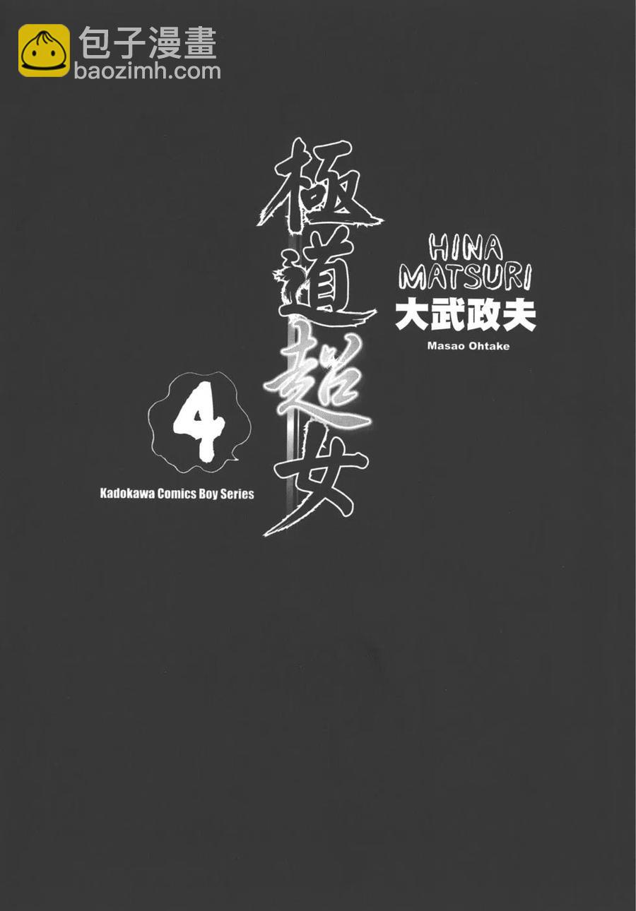 《极道超女》第04卷 第4页
