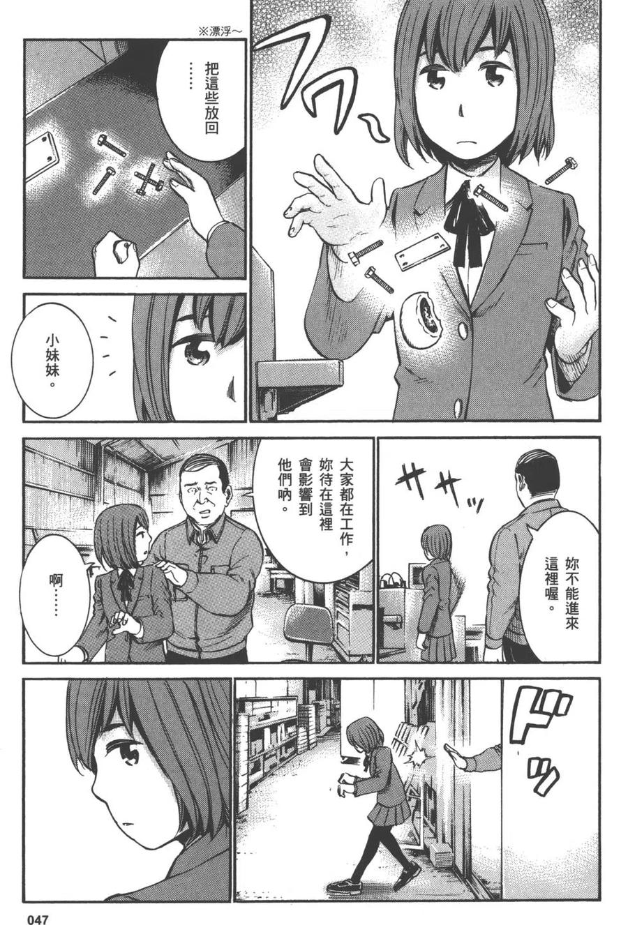 《极道超女》第04卷 第50页
