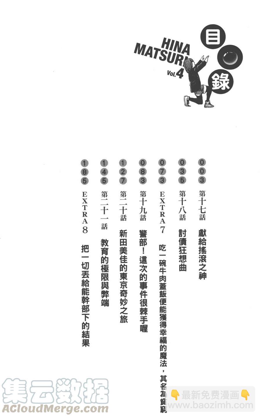 《极道超女》第04卷 第5页