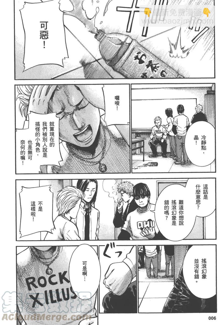 《极道超女》第04卷 第9页
