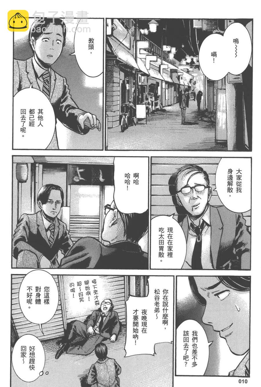 《极道超女》第03卷 第11页