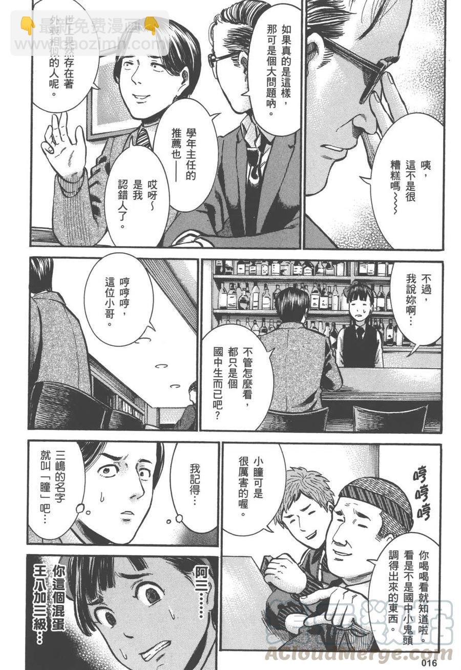 《极道超女》第03卷 第17页