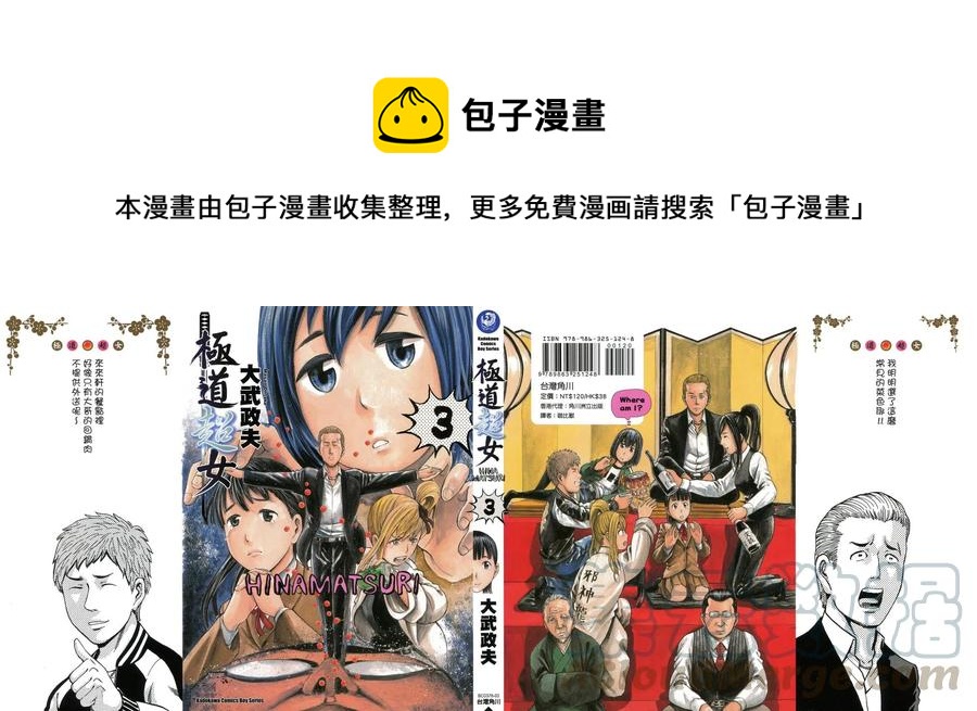 《极道超女》第03卷 第1页