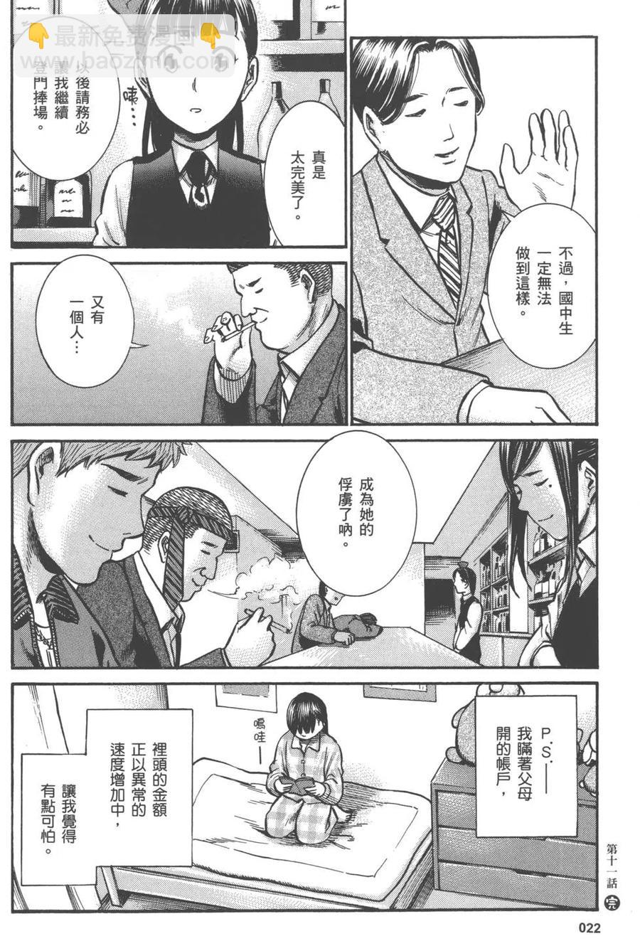 《极道超女》第03卷 第23页