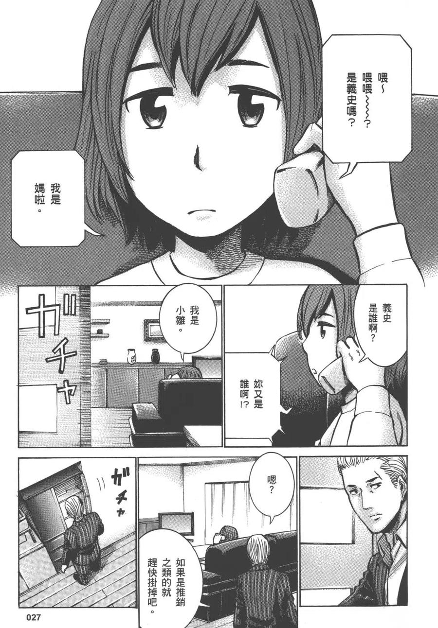《极道超女》第03卷 第28页