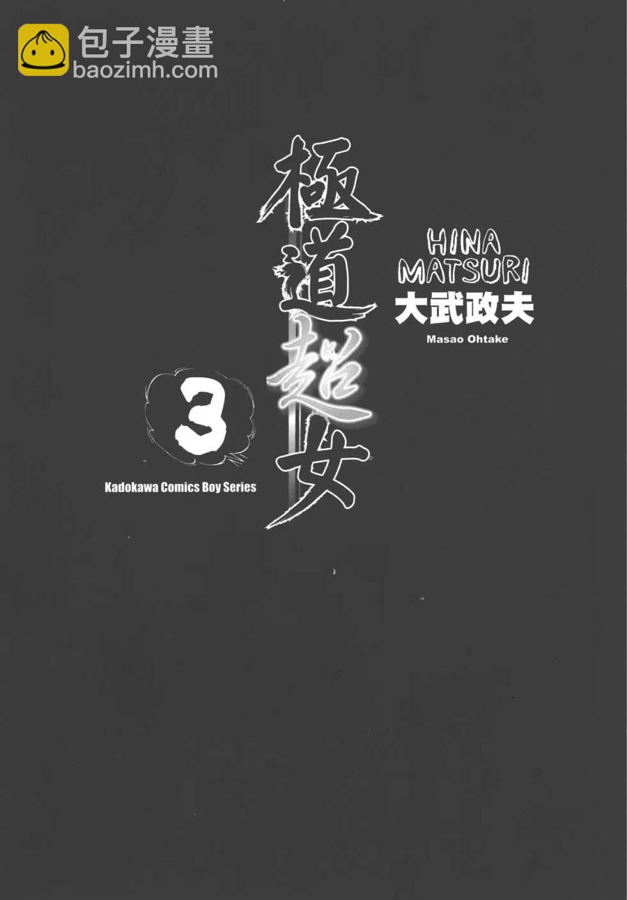 《极道超女》第03卷 第2页