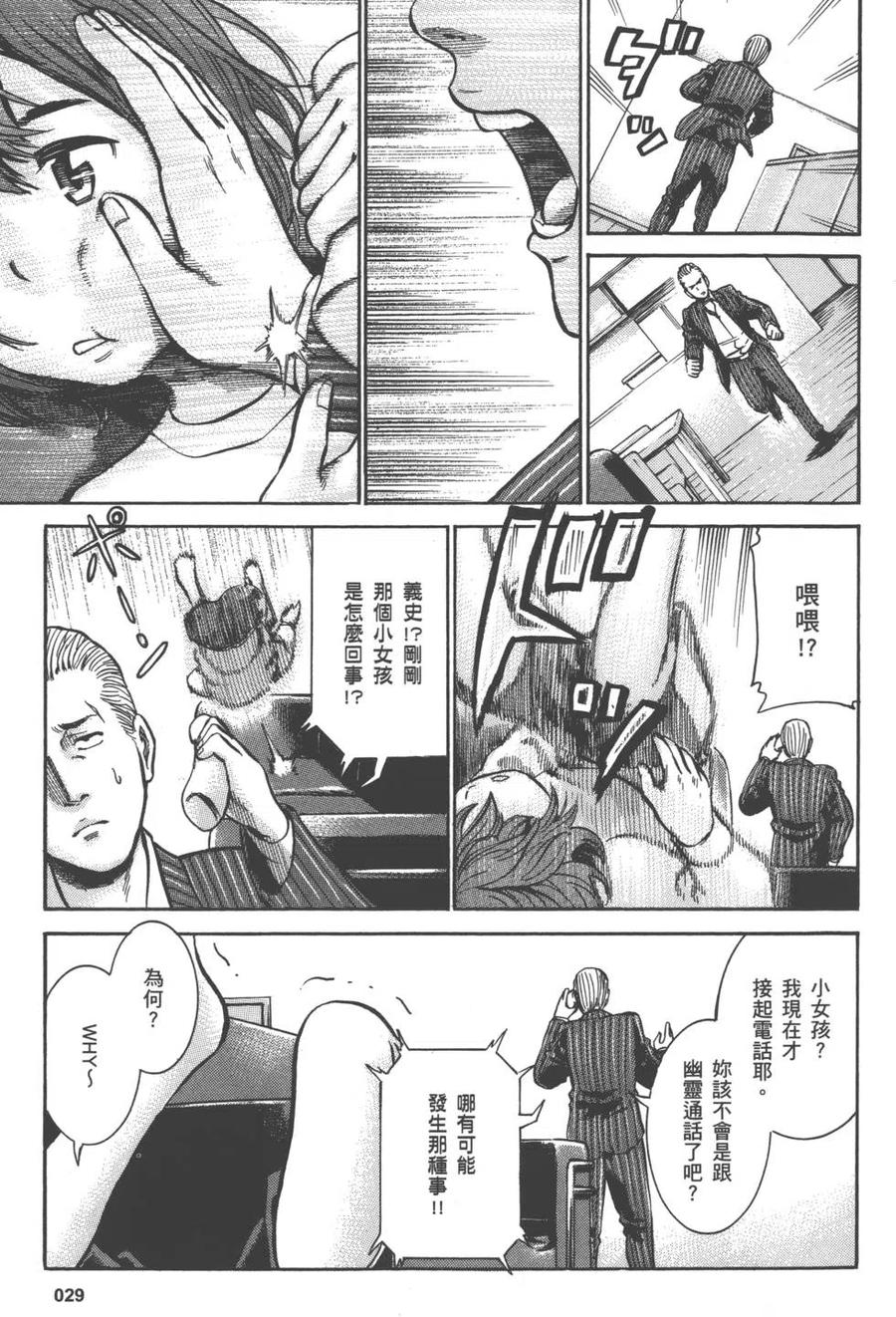 《极道超女》第03卷 第30页