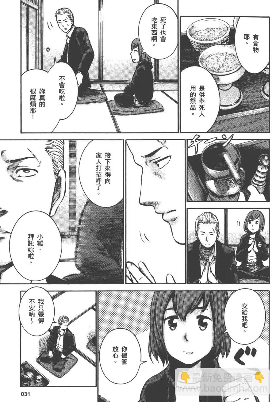 《极道超女》第03卷 第32页