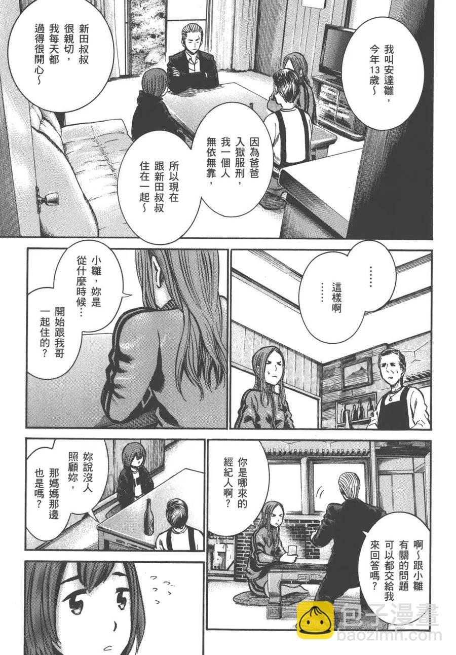 《极道超女》第03卷 第34页
