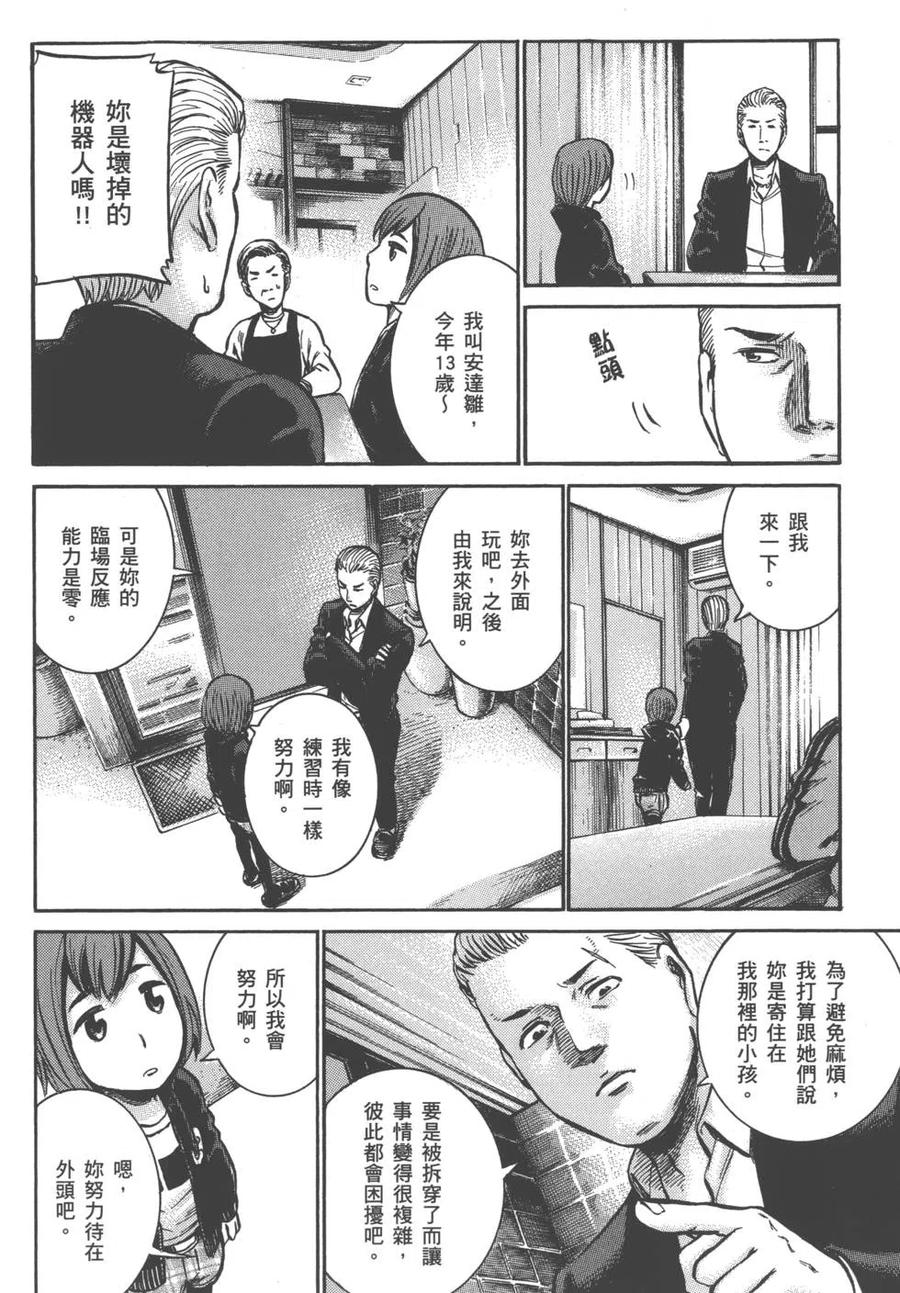 《极道超女》第03卷 第35页