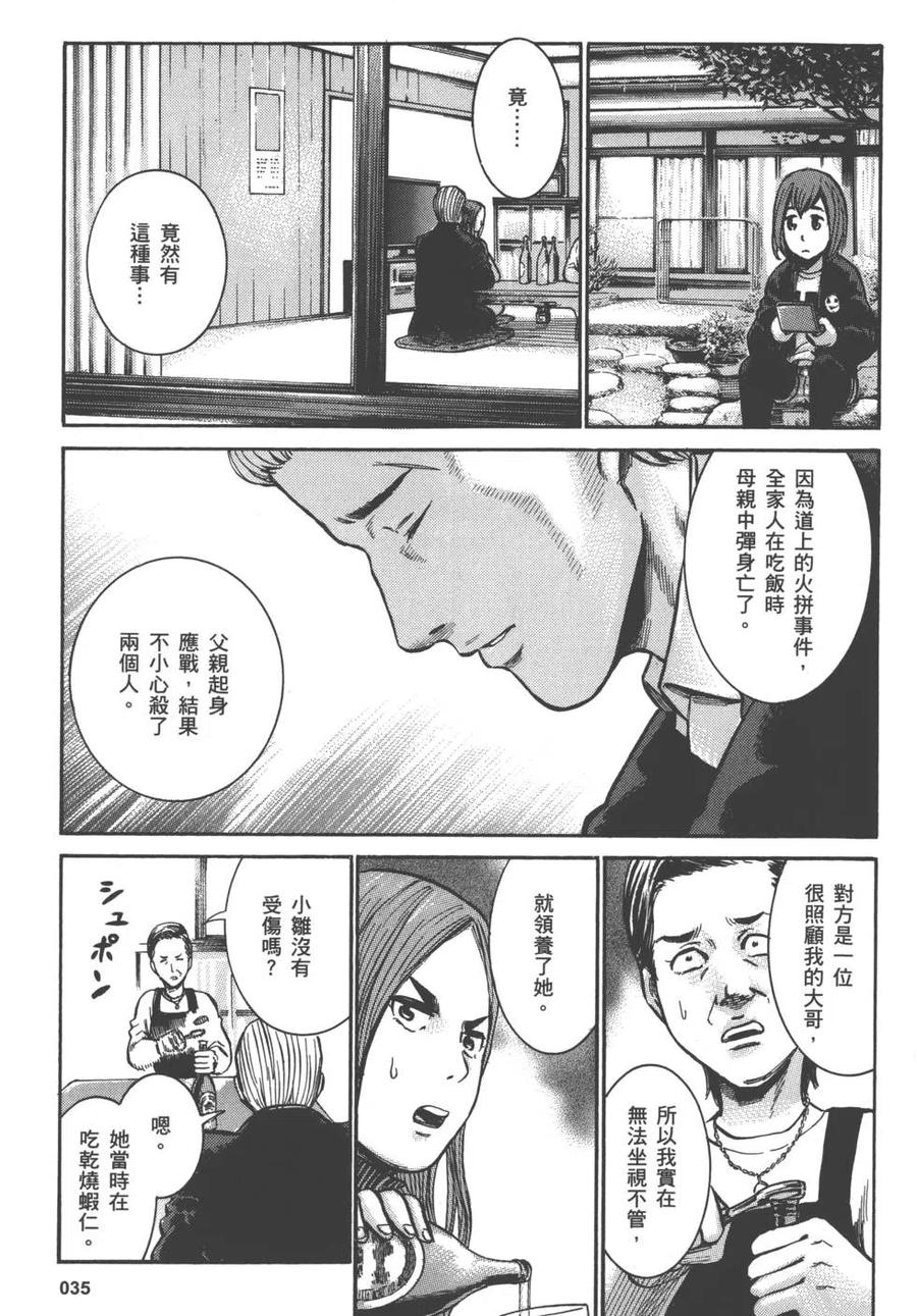 《极道超女》第03卷 第36页