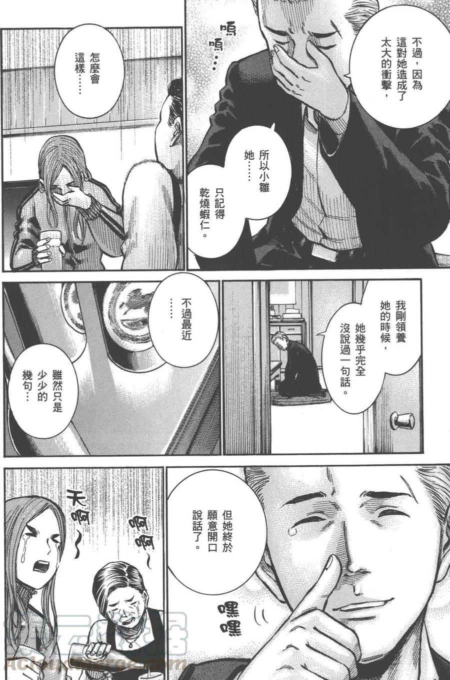 《极道超女》第03卷 第37页