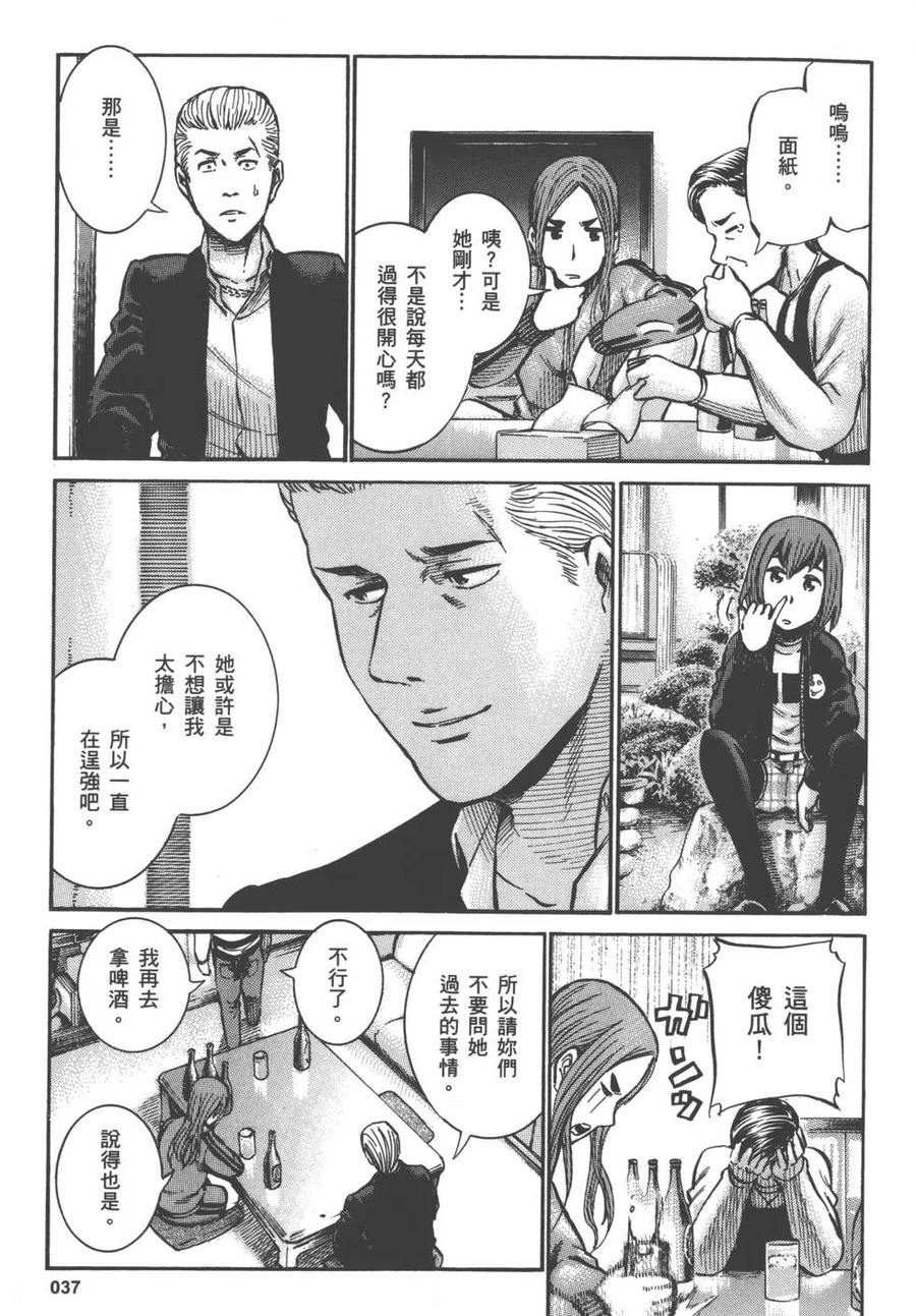 《极道超女》第03卷 第38页