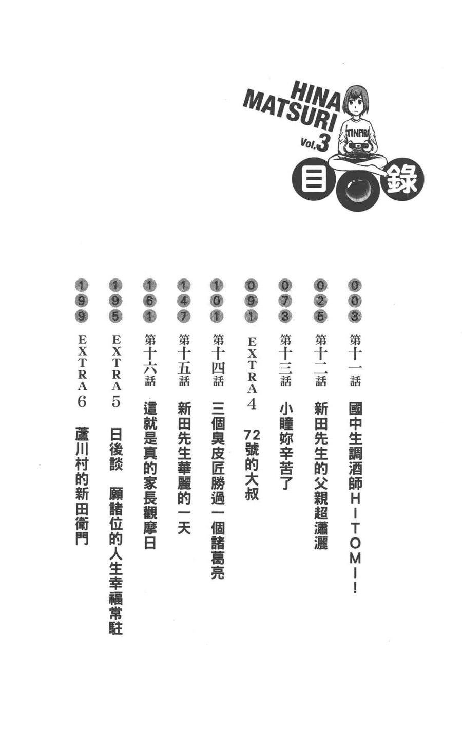 《极道超女》第03卷 第3页