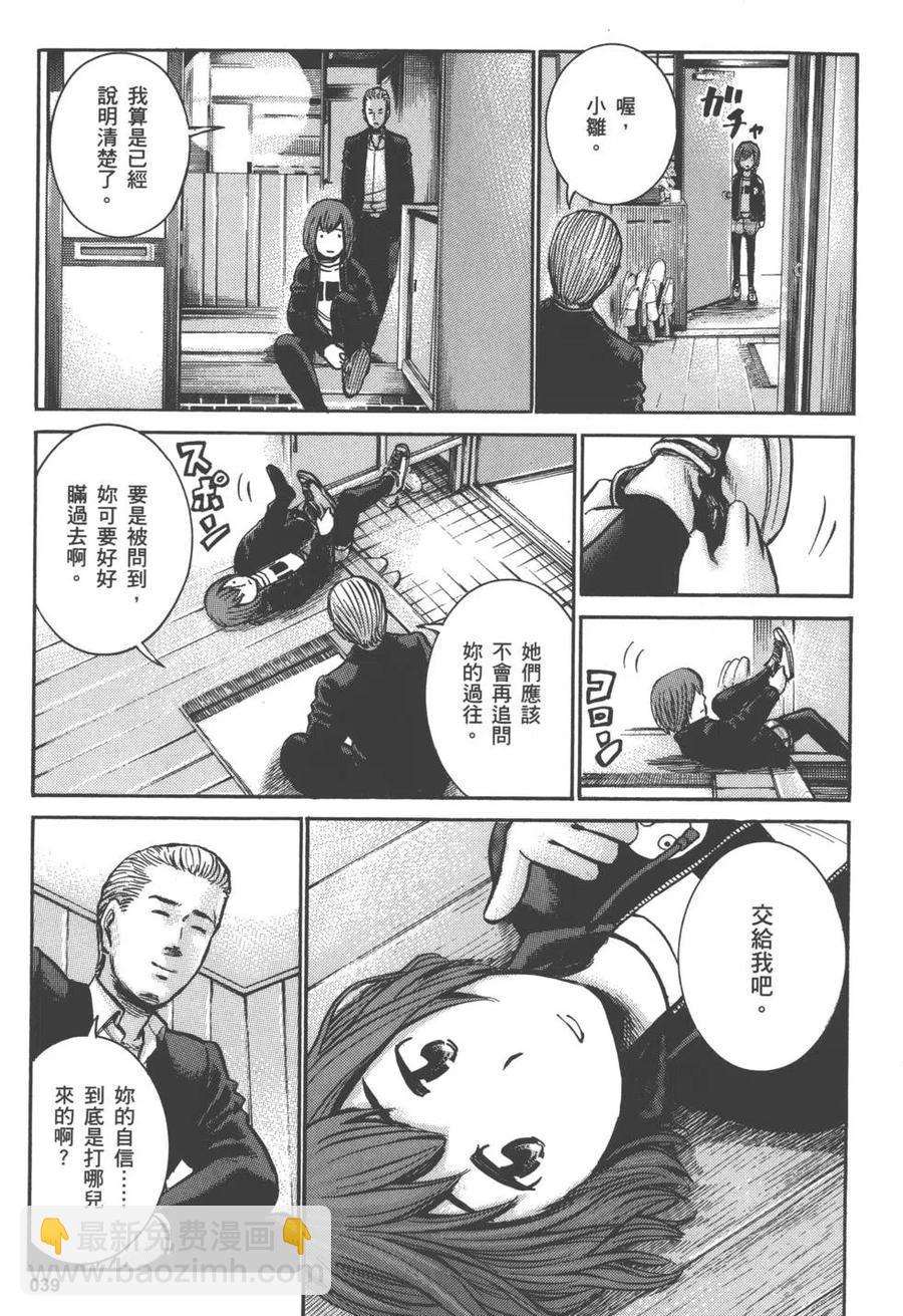 《极道超女》第03卷 第40页