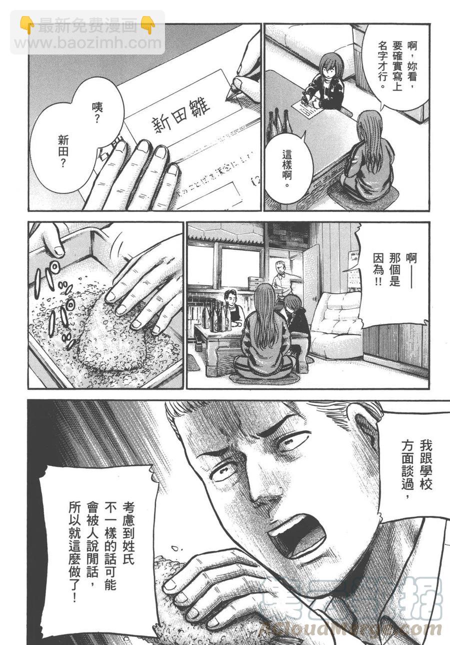 《极道超女》第03卷 第45页