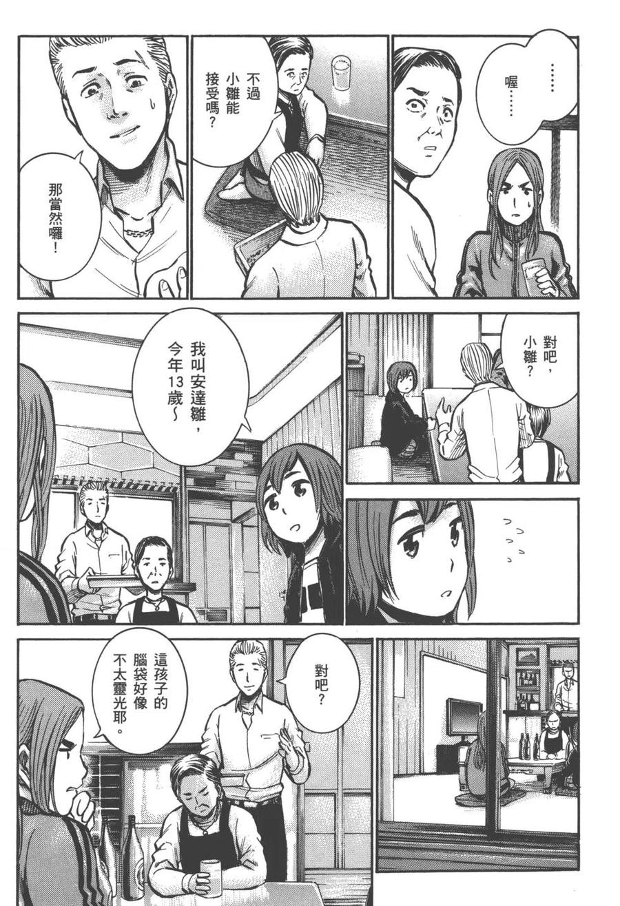 《极道超女》第03卷 第46页