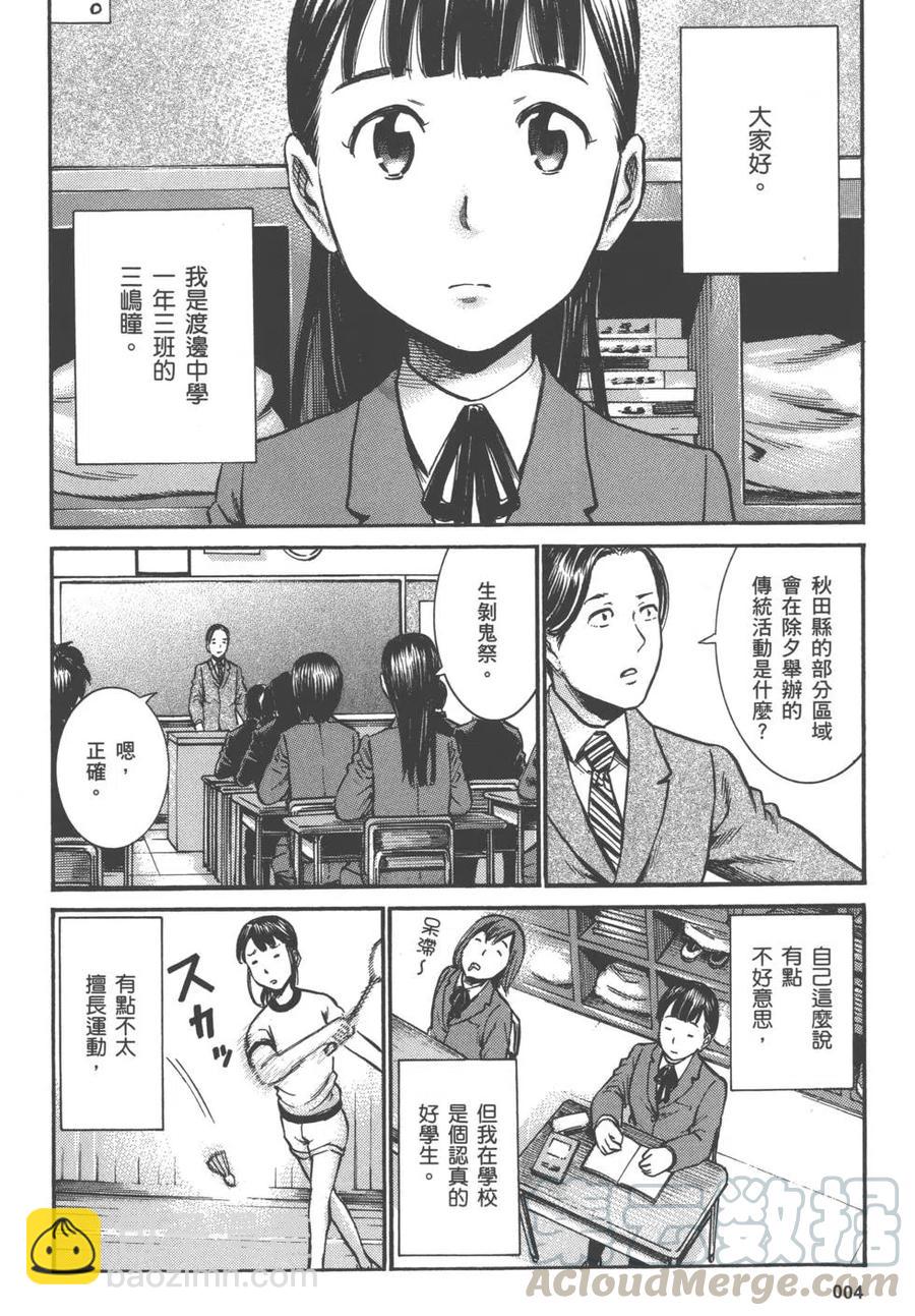 《极道超女》第03卷 第5页