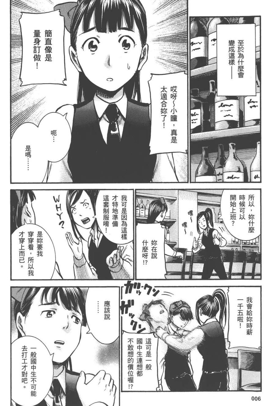 《极道超女》第03卷 第7页