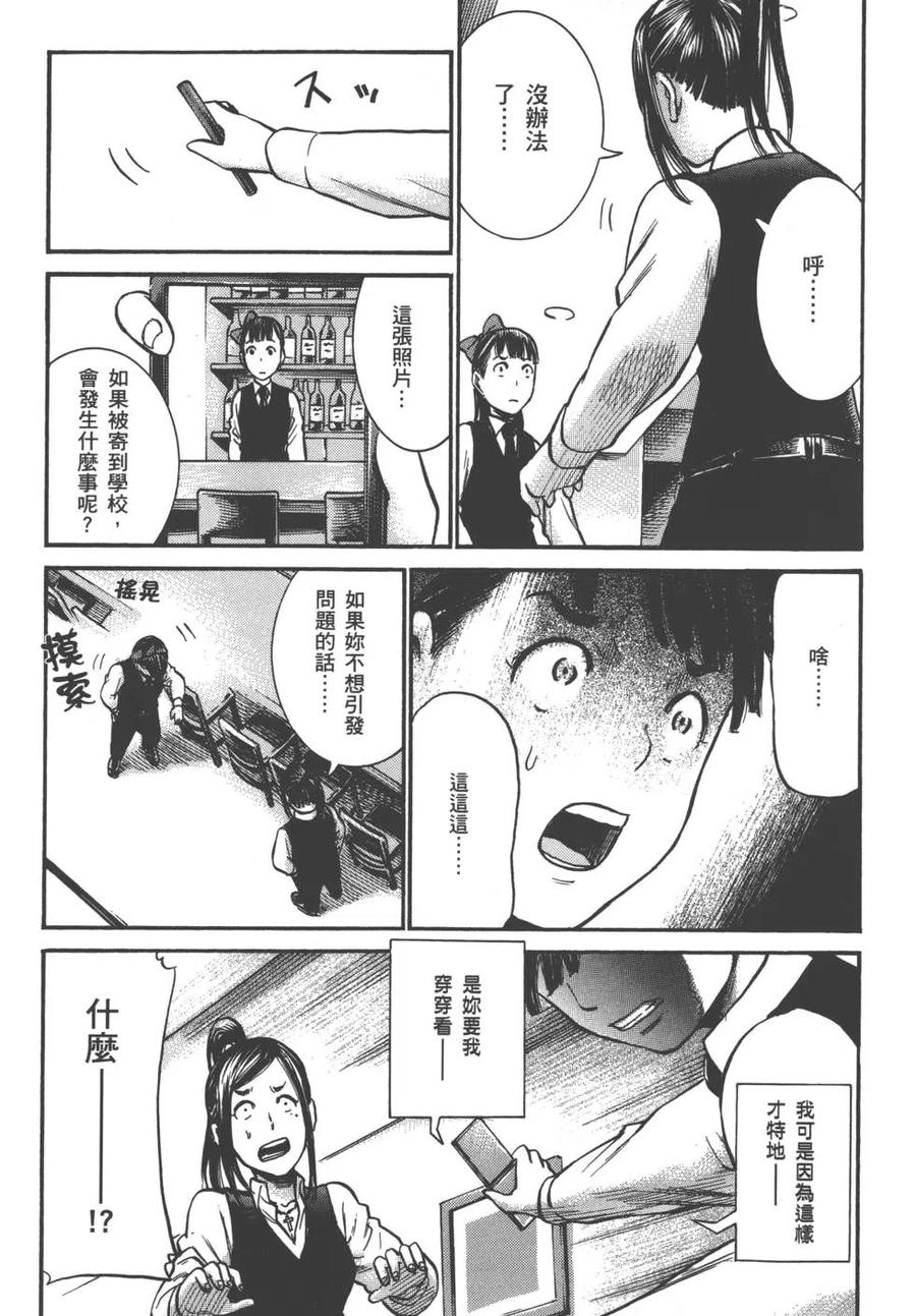《极道超女》第03卷 第8页