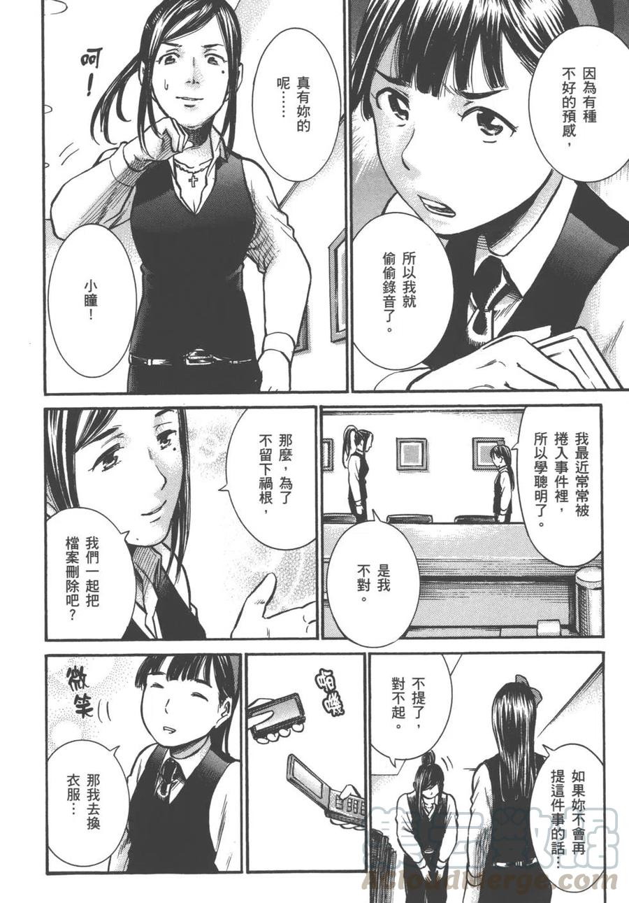 《极道超女》第03卷 第9页