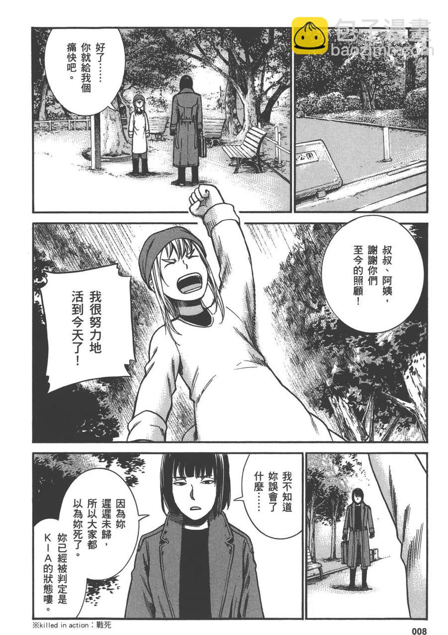《极道超女》第06卷 第11页