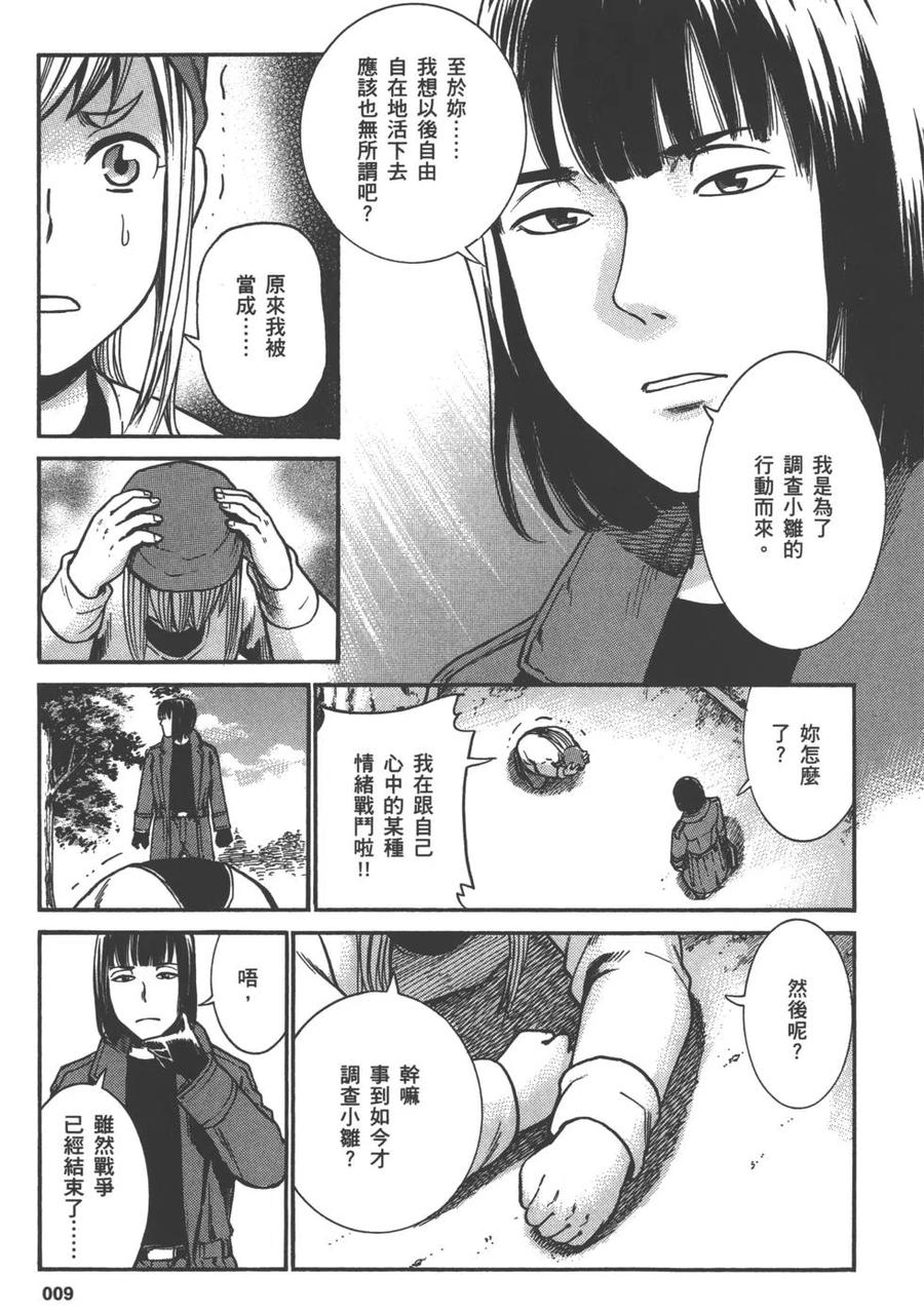 《极道超女》第06卷 第12页