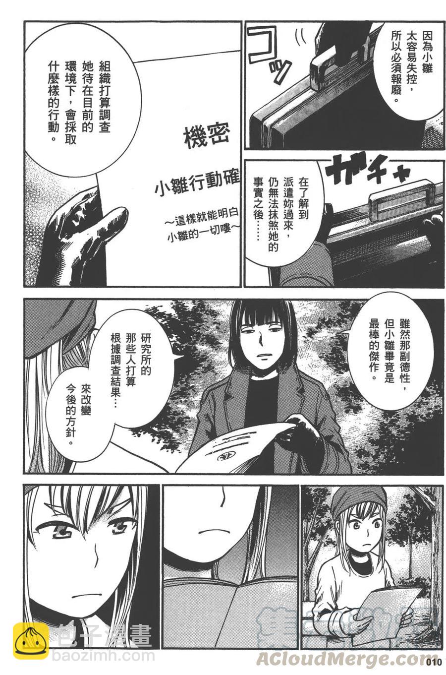 《极道超女》第06卷 第13页