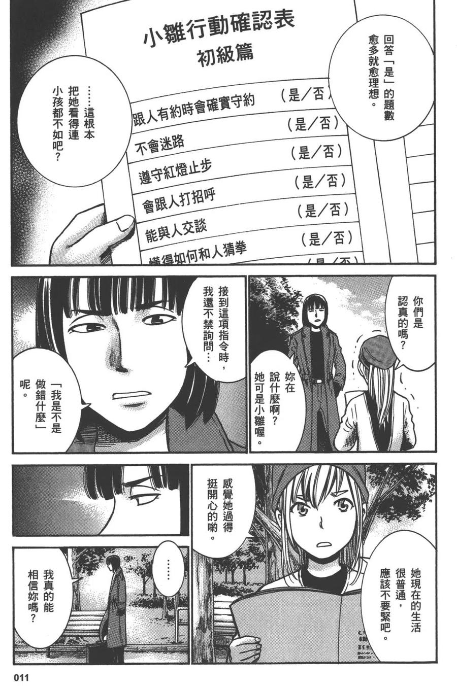 《极道超女》第06卷 第14页