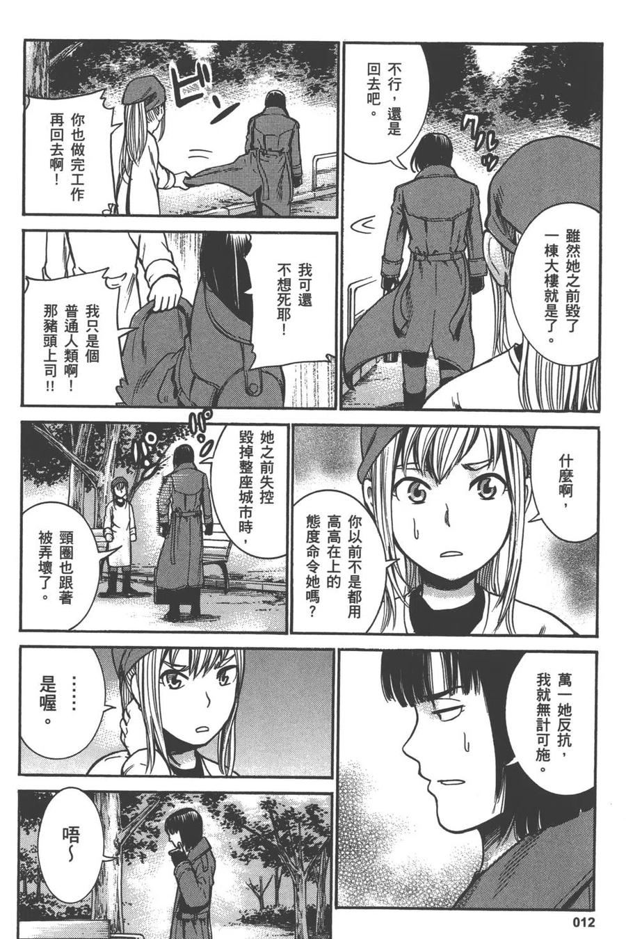《极道超女》第06卷 第15页