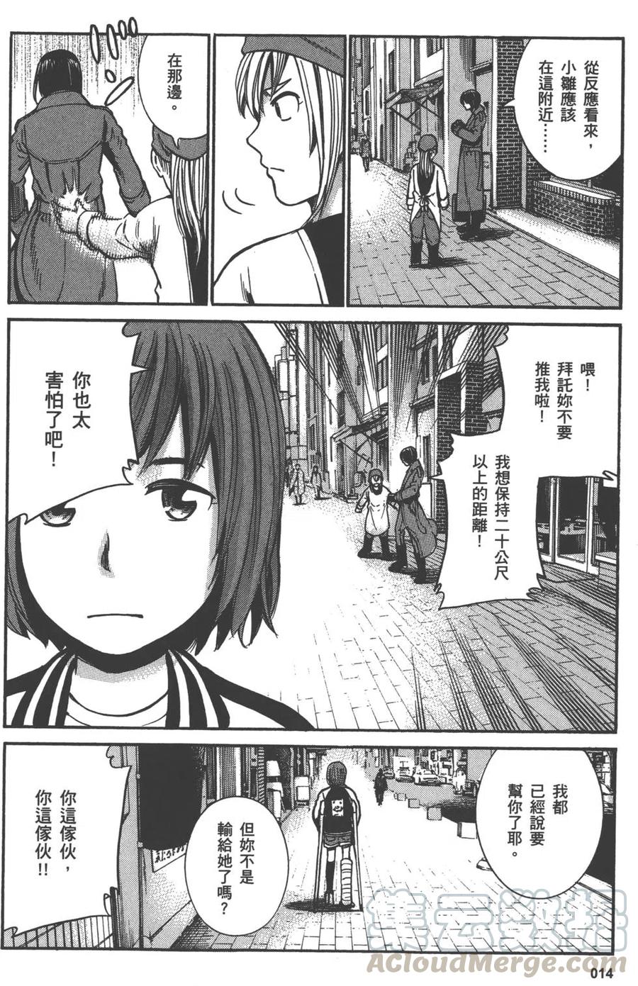 《极道超女》第06卷 第17页