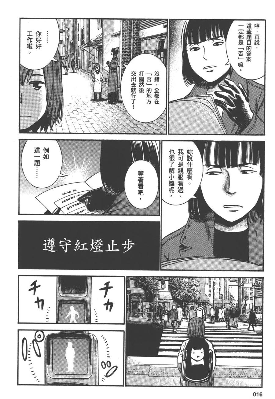 《极道超女》第06卷 第19页