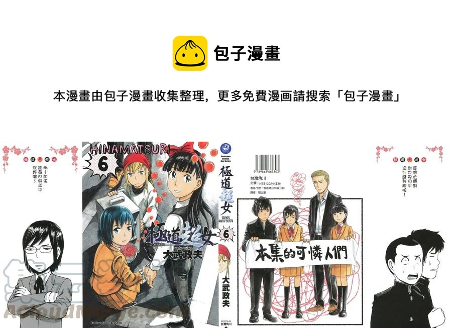 《极道超女》第06卷 第1页