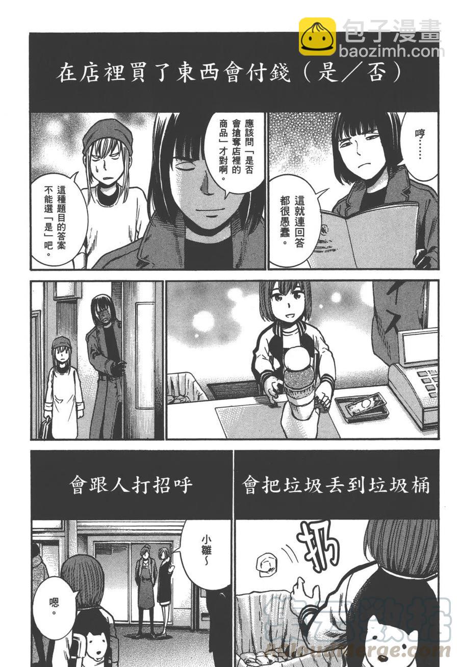 《极道超女》第06卷 第21页