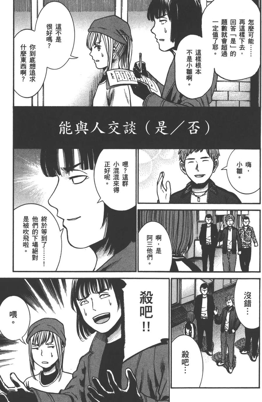 《极道超女》第06卷 第22页