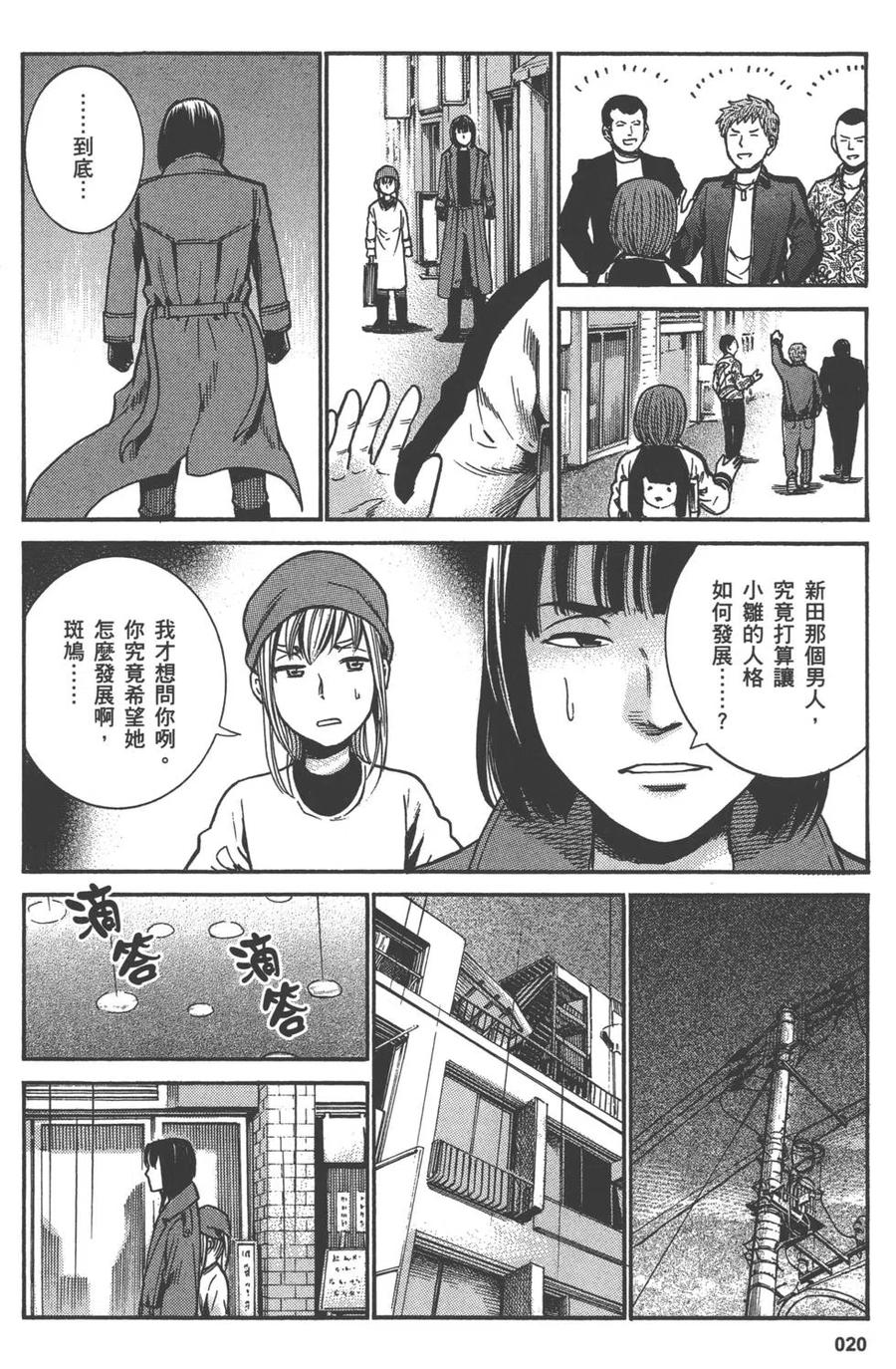 《极道超女》第06卷 第23页