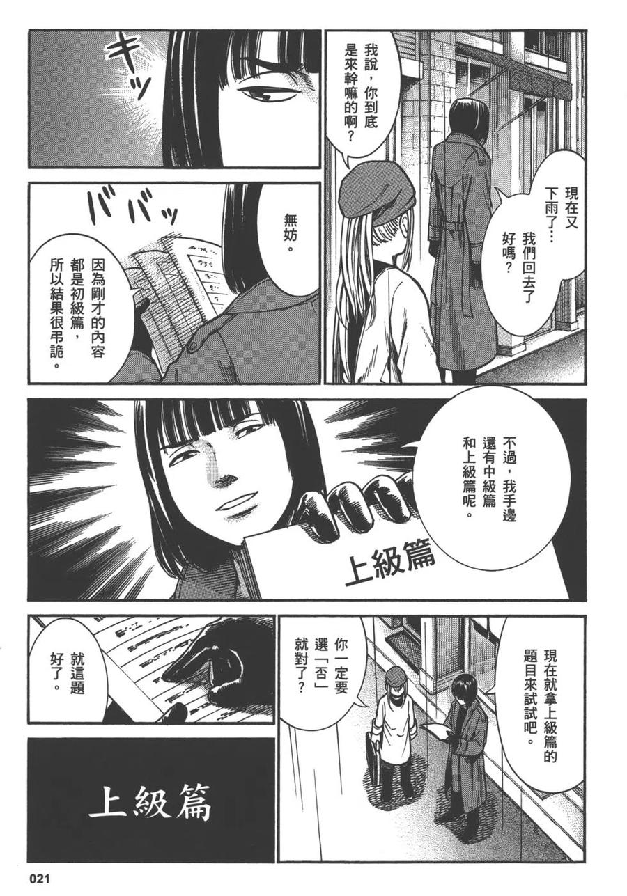 《极道超女》第06卷 第24页