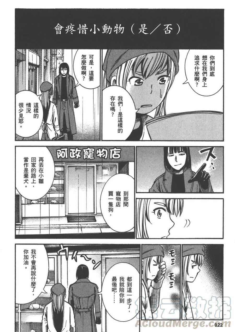《极道超女》第06卷 第25页