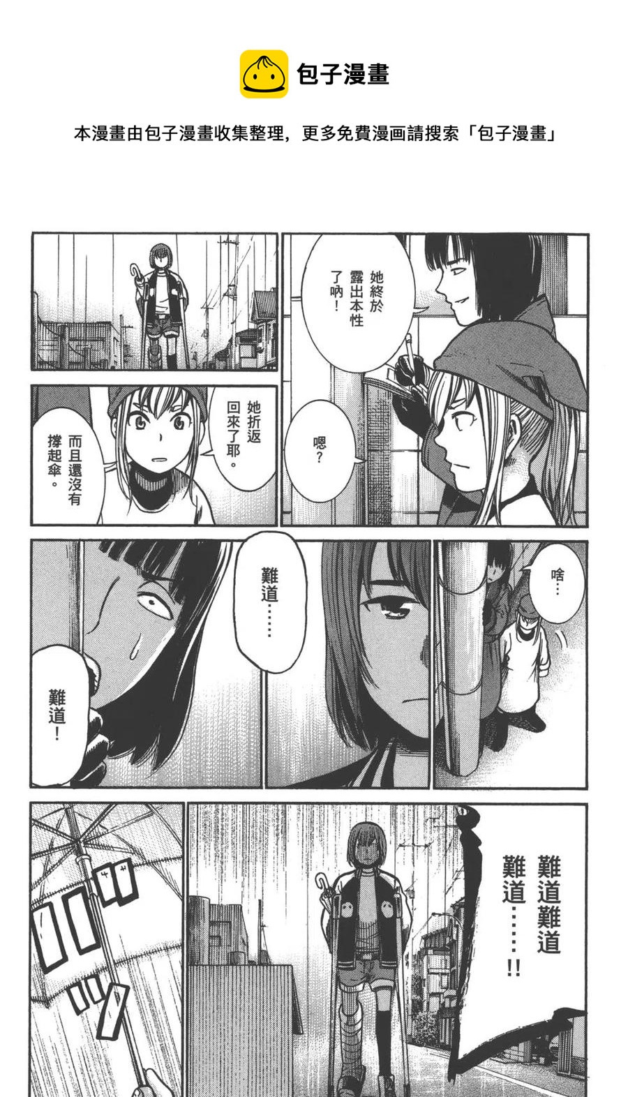 《极道超女》第06卷 第28页