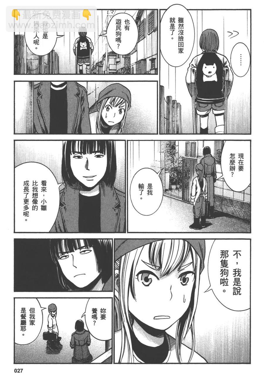 《极道超女》第06卷 第30页